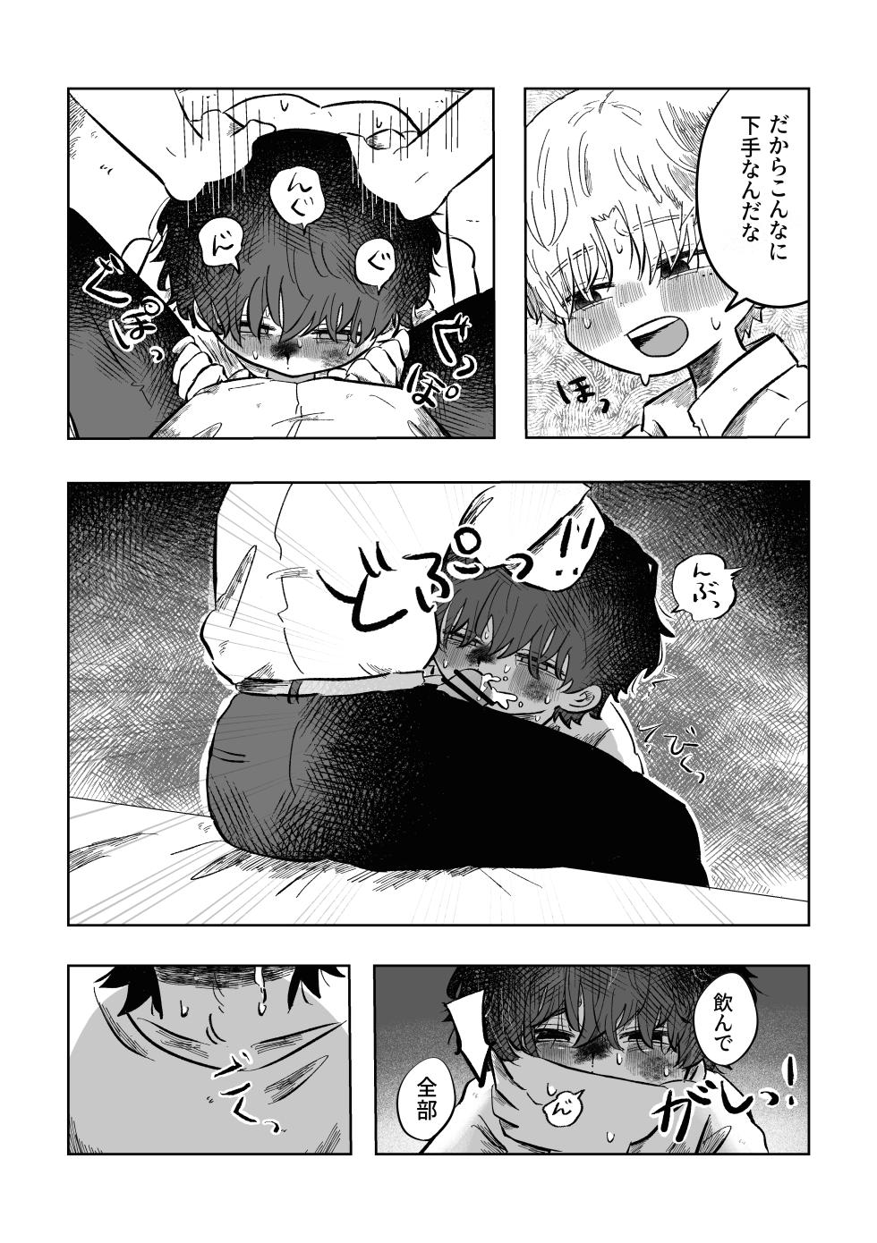 [Hato Sublaw (Hato)] Aru 17-ji no koto [Digital] - Page 27
