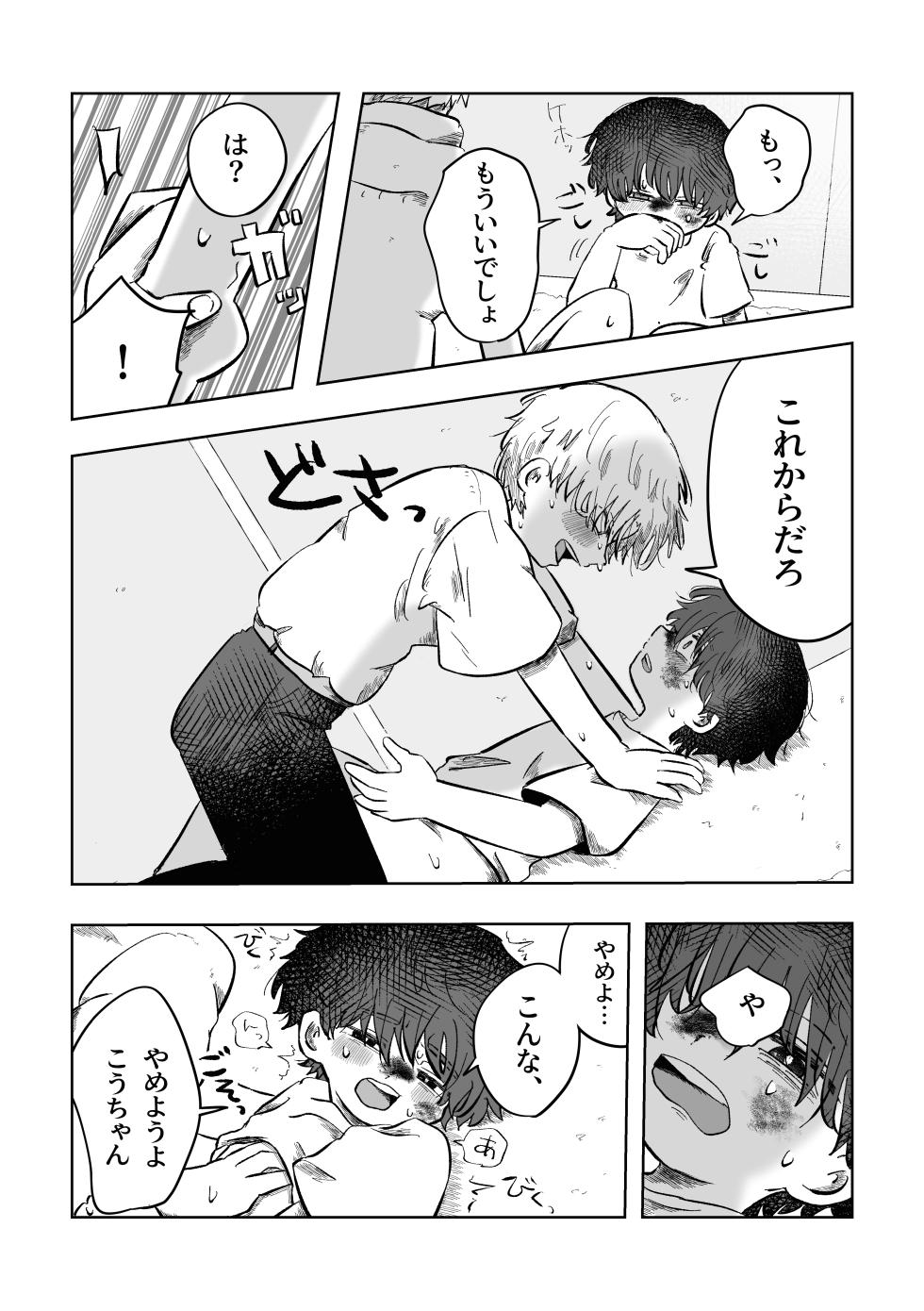 [Hato Sublaw (Hato)] Aru 17-ji no koto [Digital] - Page 28