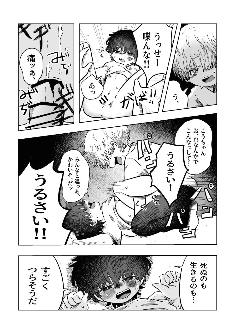 [Hato Sublaw (Hato)] Aru 17-ji no koto [Digital] - Page 31