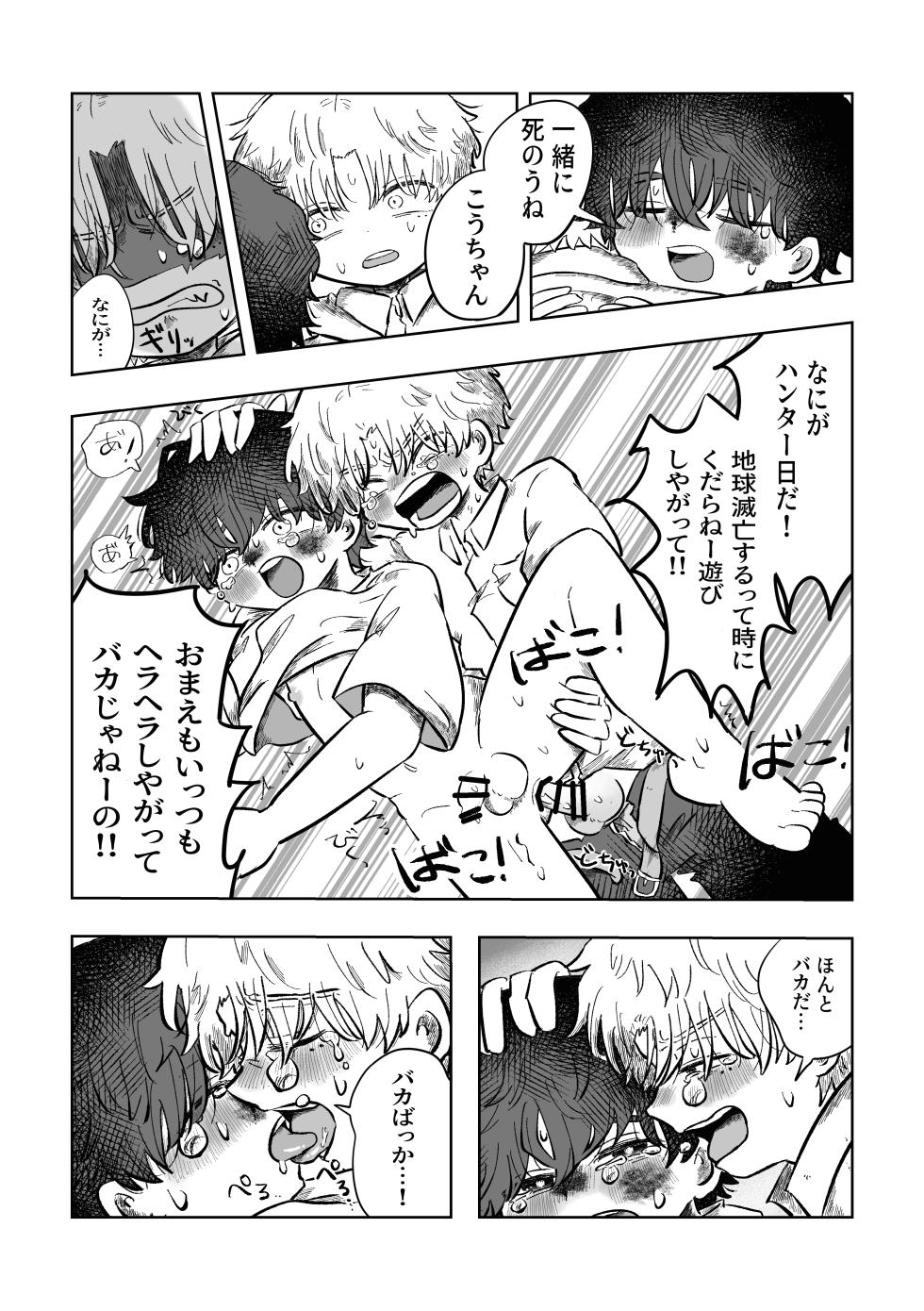 [Hato Sublaw (Hato)] Aru 17-ji no koto [Digital] - Page 33