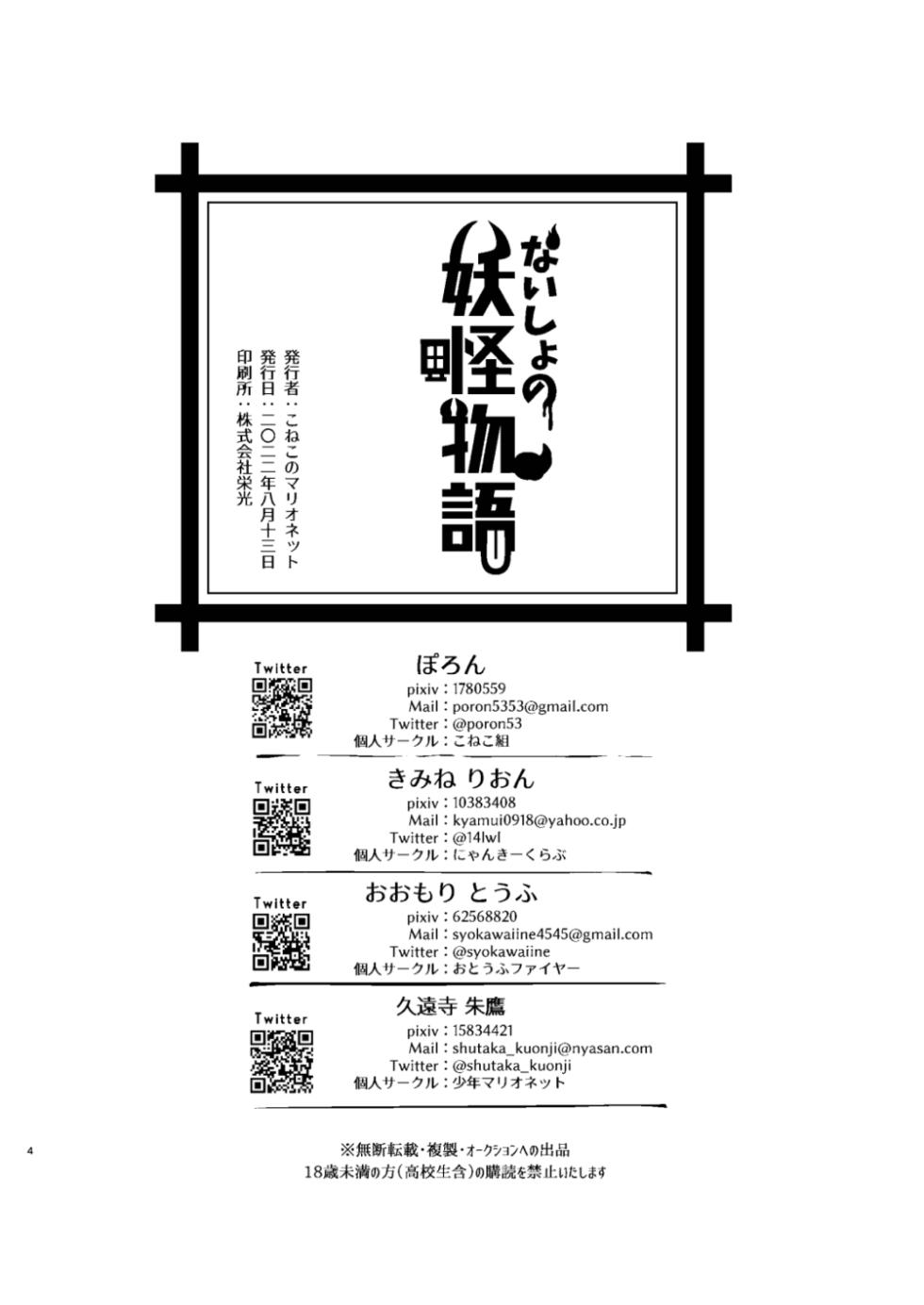 [Koneko Gumi (Poron)] Naisho no youkai monogatari [ao andon] [Digital] - Page 2