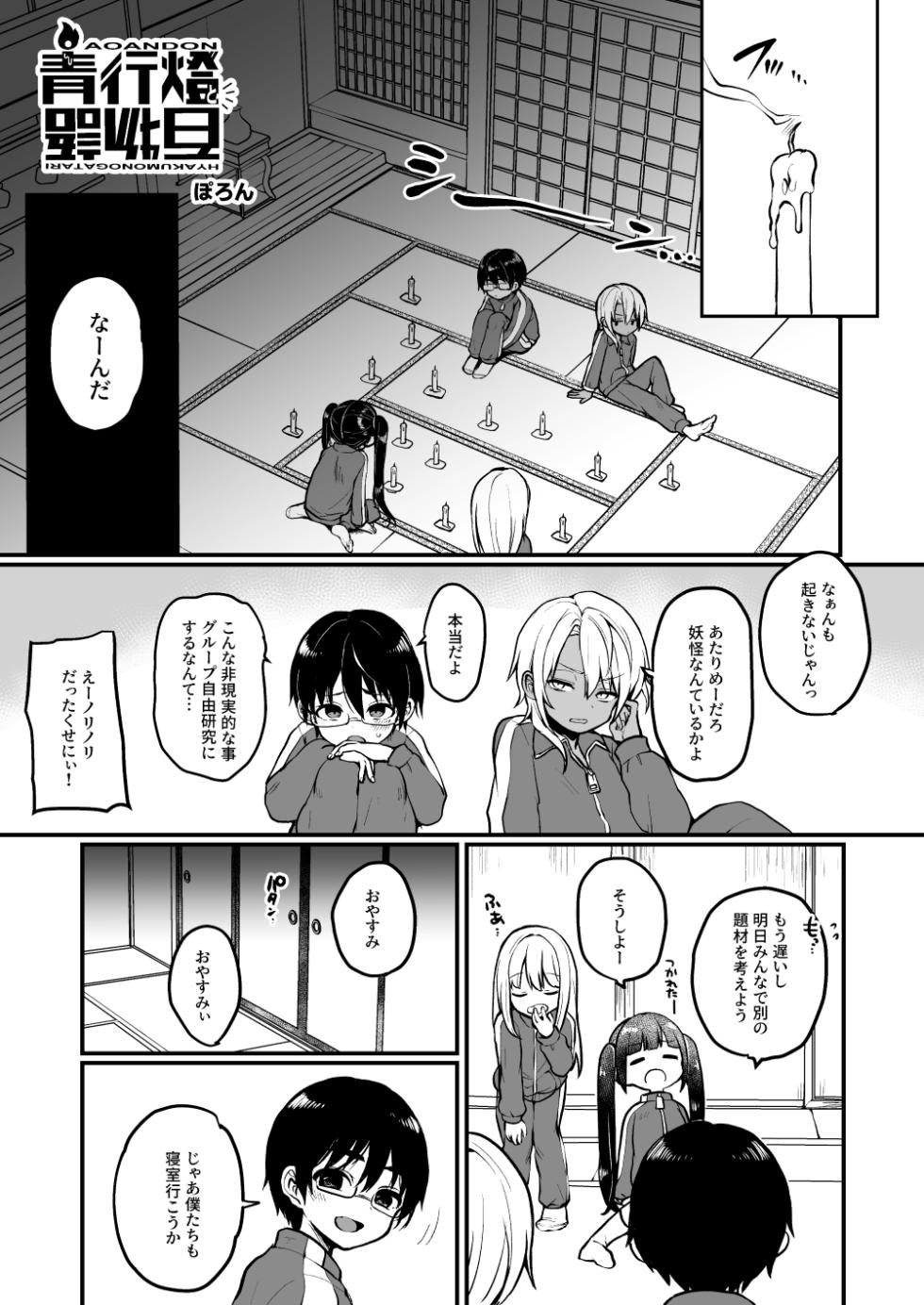 [Koneko Gumi (Poron)] Naisho no youkai monogatari [ao andon] [Digital] - Page 3