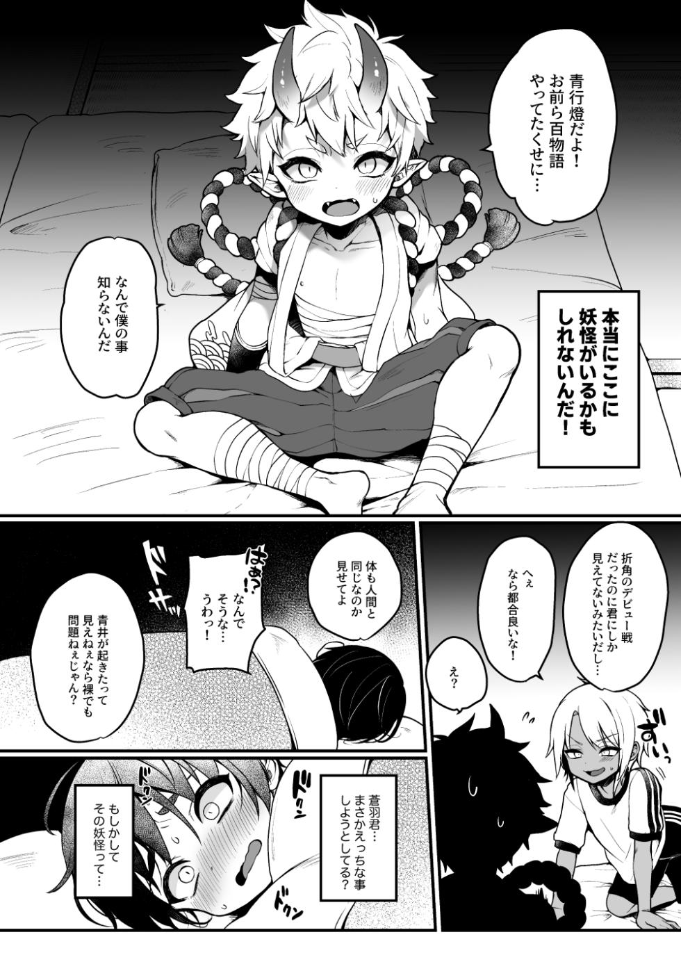 [Koneko Gumi (Poron)] Naisho no youkai monogatari [ao andon] [Digital] - Page 6