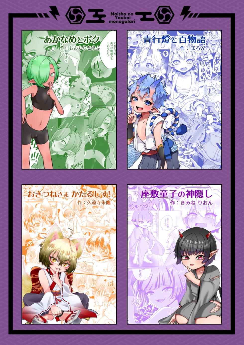 [Koneko Gumi (Poron)] Naisho no youkai monogatari [ao andon] [Digital] - Page 19