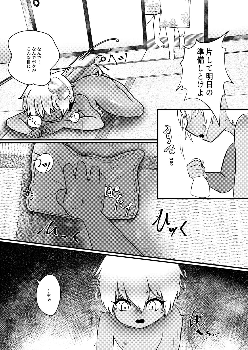 [Nyanky Club (Rion)] Youkai monogatari [zashikiwarashi] [Digital] - Page 6
