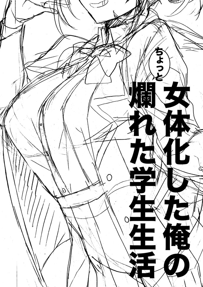 [ciaociao (Araki Kanao)] Nyotaika Shita Ore no Chotto Tadareta Gakusei Seikatsu [Digital] - Page 3