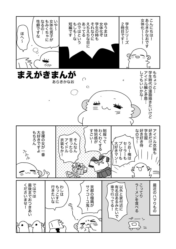 [ciaociao (Araki Kanao)] Nyotaika Shita Ore no Chotto Tadareta Gakusei Seikatsu [Digital] - Page 4