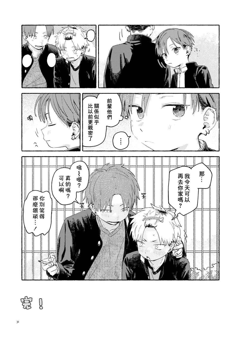 (ShotaFes19) [Nibunn no Ichi! (50%OFF)] WNWSTEPOUT [Chinese] [Digital] - Page 32