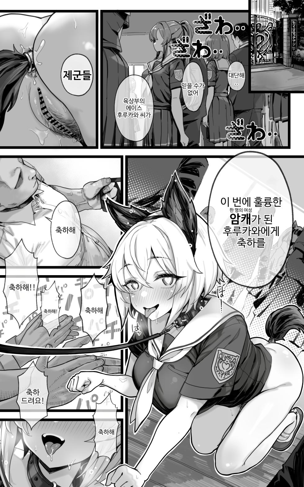 [Toneridan (Yoshio Ereki)] Shikyuu Kyouiku 2 ~Furukawa Rio wa Rikujoubu Ace Yori Coach Senyou no Mesuinu ni Naritai | 자궁교육 2 후루카와 리오는 육상부 에이스보다 코치 전용의 암캐가 되고 싶다 [Korean[ - Page 36