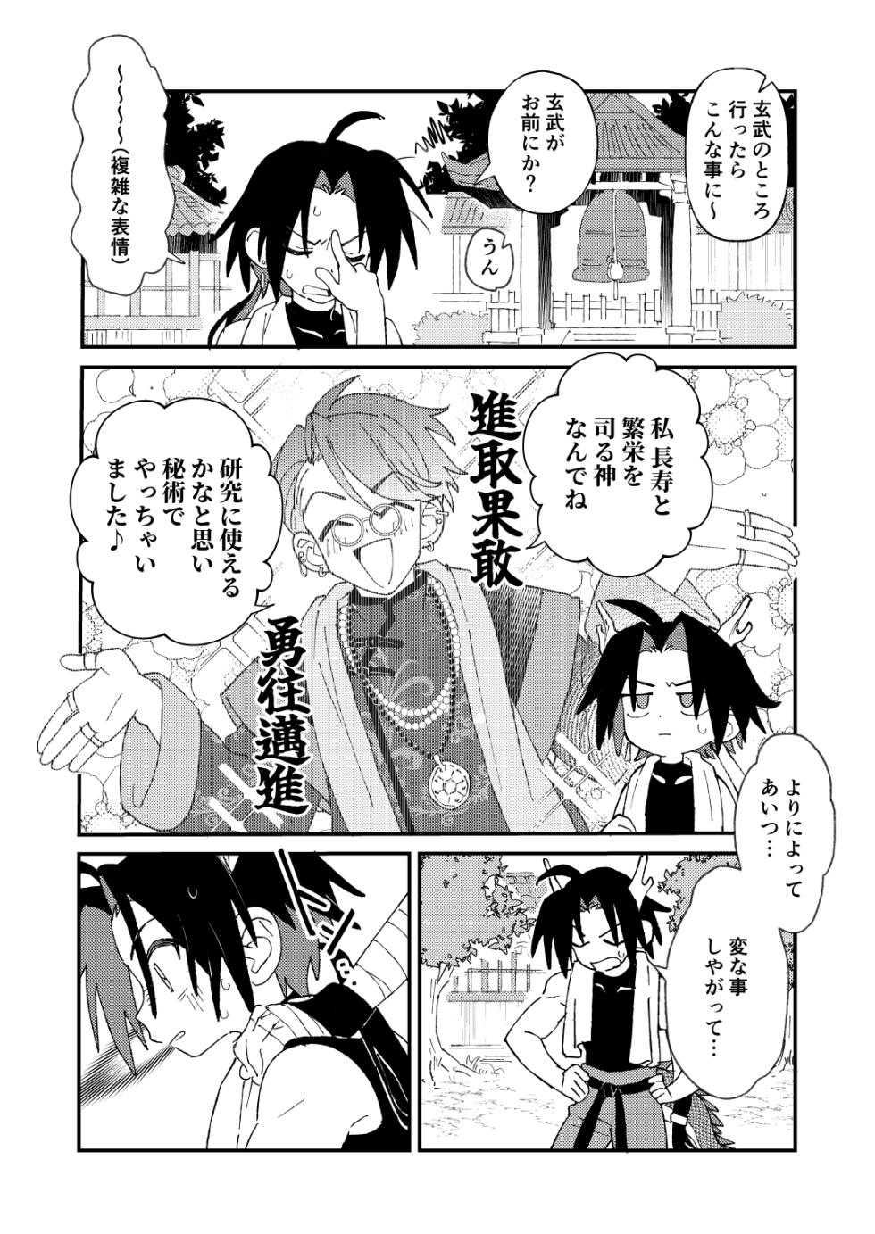 [Pometeor (Enotou)] Byakko-kun to Seiryuu 3 ~Byakko bunshin hen~ [Digital] - Page 6