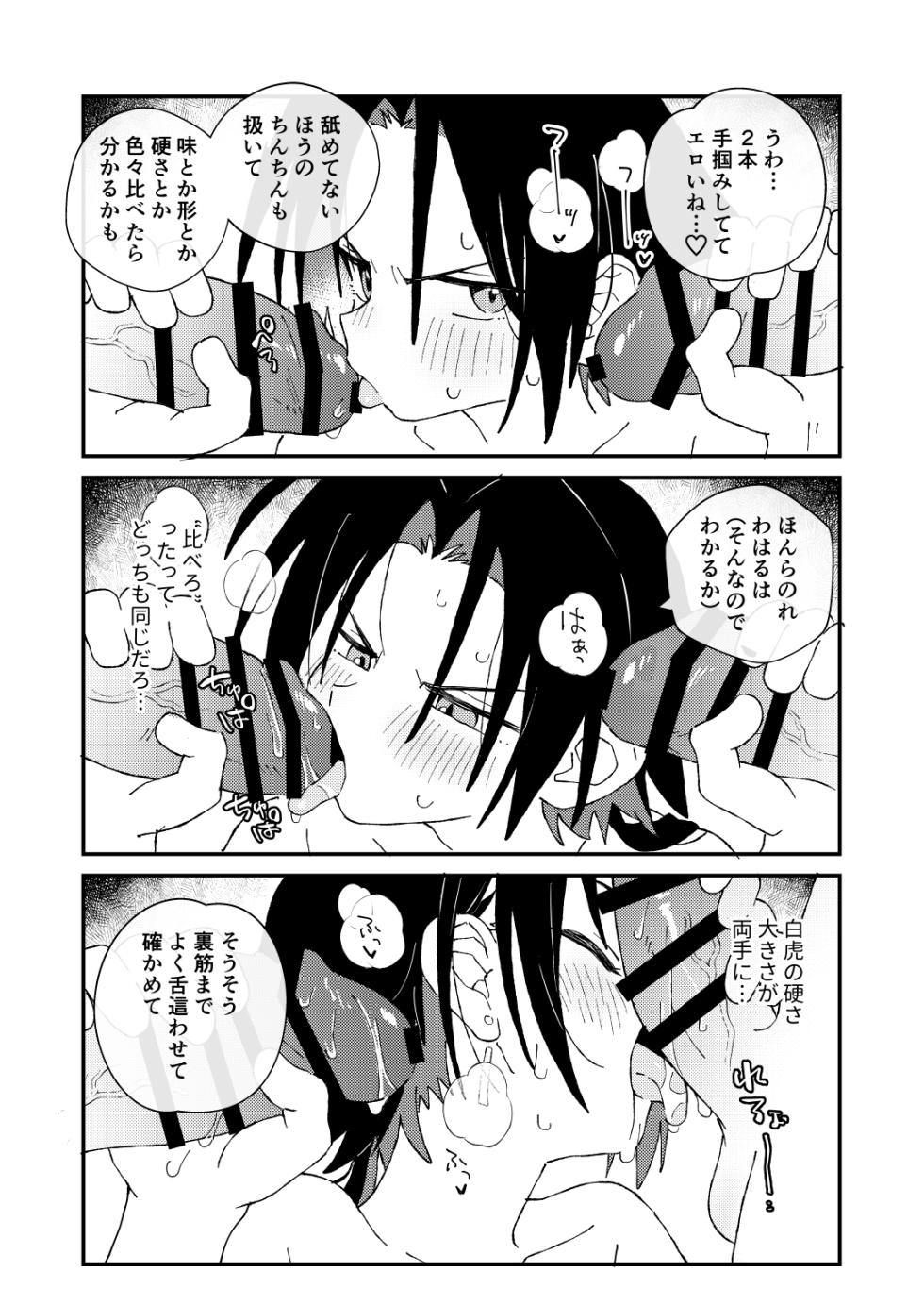 [Pometeor (Enotou)] Byakko-kun to Seiryuu 3 ~Byakko bunshin hen~ [Digital] - Page 16