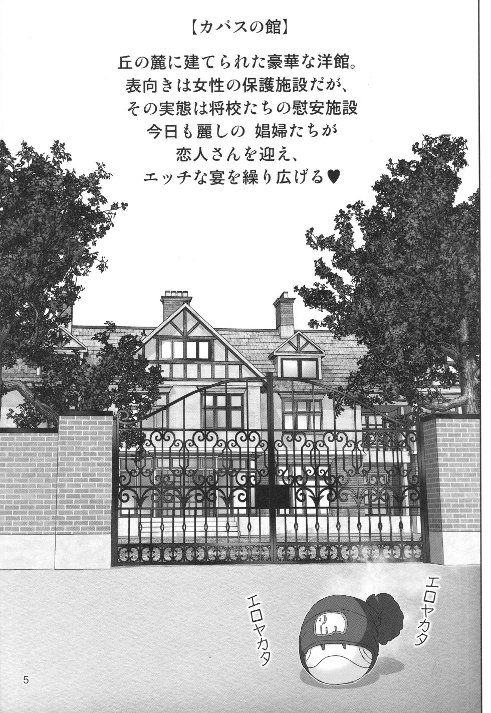 (C106) [Raijinkai (Haruki Genia)] Youkosu Kabasu no Yakatae (Mobile Suit Gundam GQuuuuuuX) - Page 4