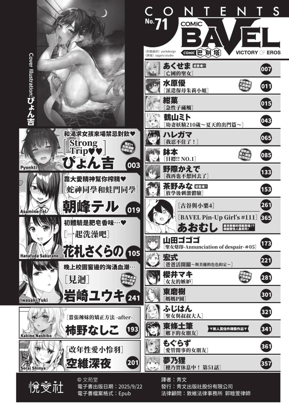 COMIC BAVEL 2021-03 [Chinese] [Decensored] [Digital] - Page 2