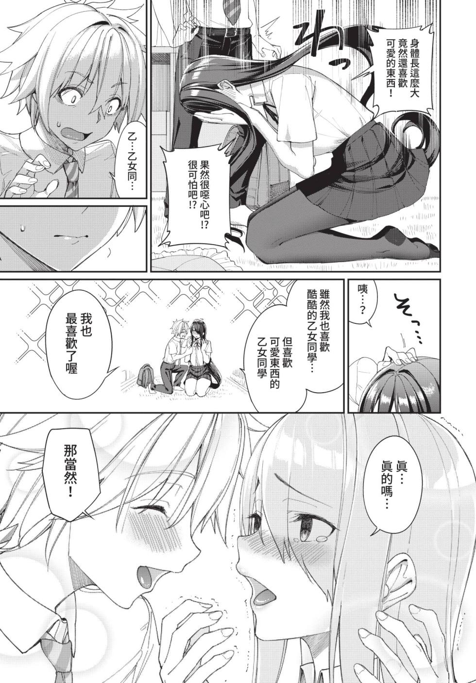 COMIC BAVEL 2021-03 [Chinese] [Decensored] [Digital] - Page 21