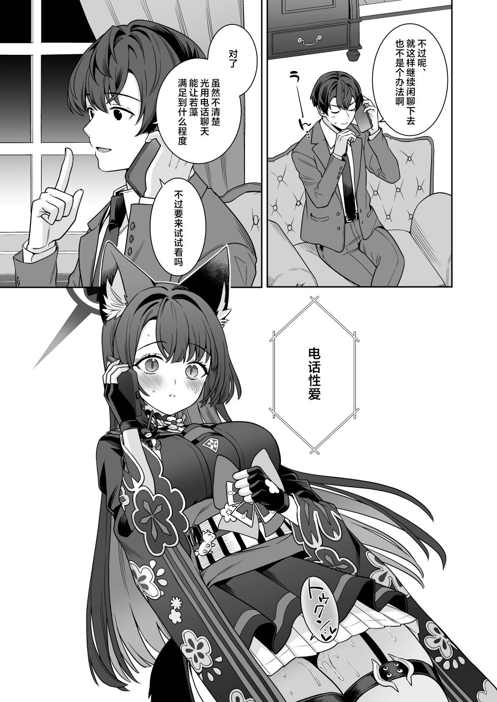 [NOMIYAGUMI (Ichinomiya)] Junjou ♥ Renjou Hatsujou Kitsune -4- | 纯情恋情发情狐 -4- (Blue Archive) [Chinese] [欶澜汉化组] [Digital] - Page 11