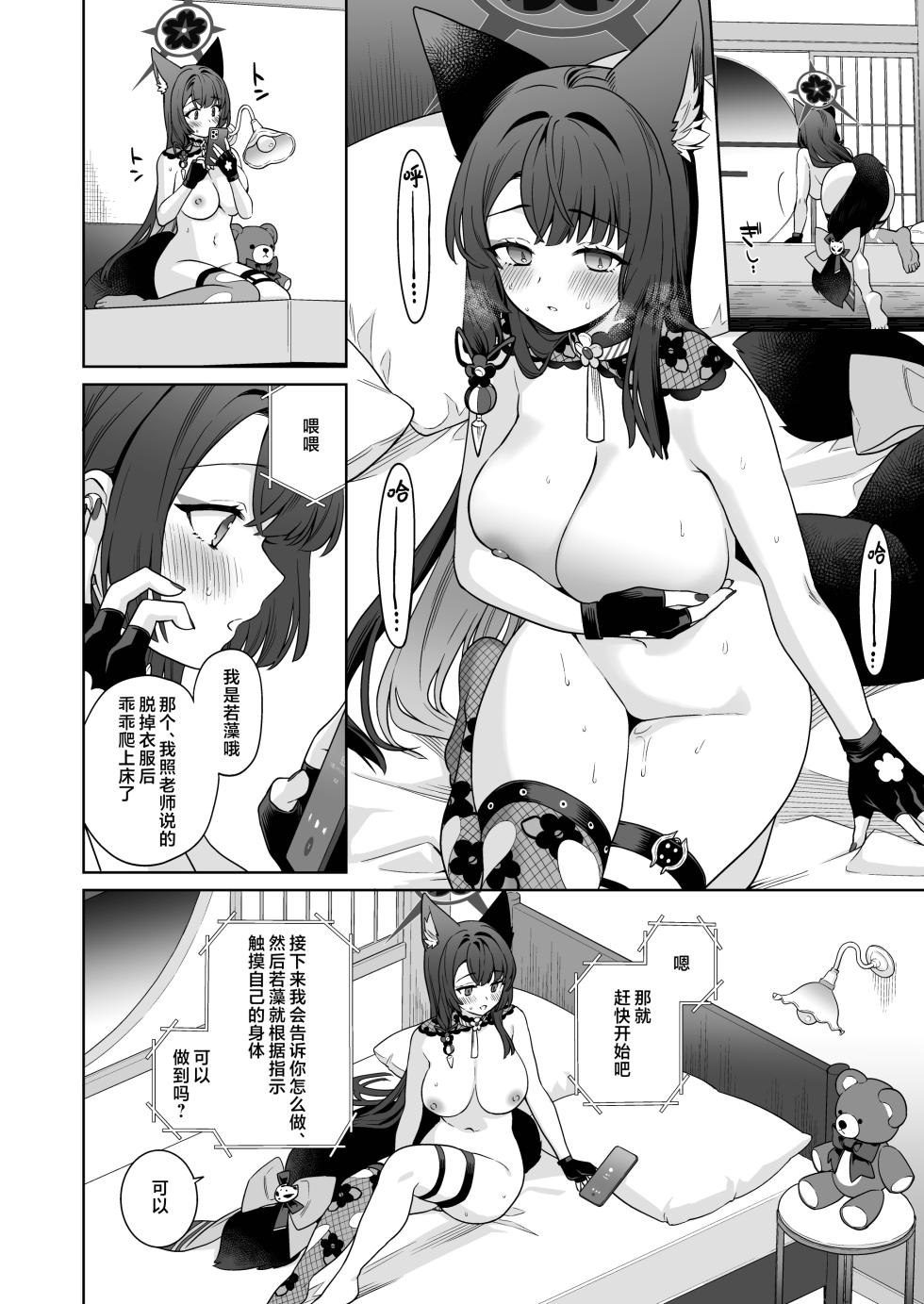 [NOMIYAGUMI (Ichinomiya)] Junjou ♥ Renjou Hatsujou Kitsune -4- | 纯情恋情发情狐 -4- (Blue Archive) [Chinese] [欶澜汉化组] [Digital] - Page 12