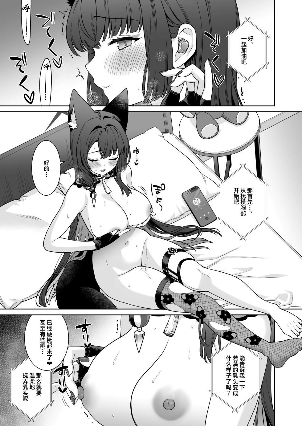[NOMIYAGUMI (Ichinomiya)] Junjou ♥ Renjou Hatsujou Kitsune -4- | 纯情恋情发情狐 -4- (Blue Archive) [Chinese] [欶澜汉化组] [Digital] - Page 13