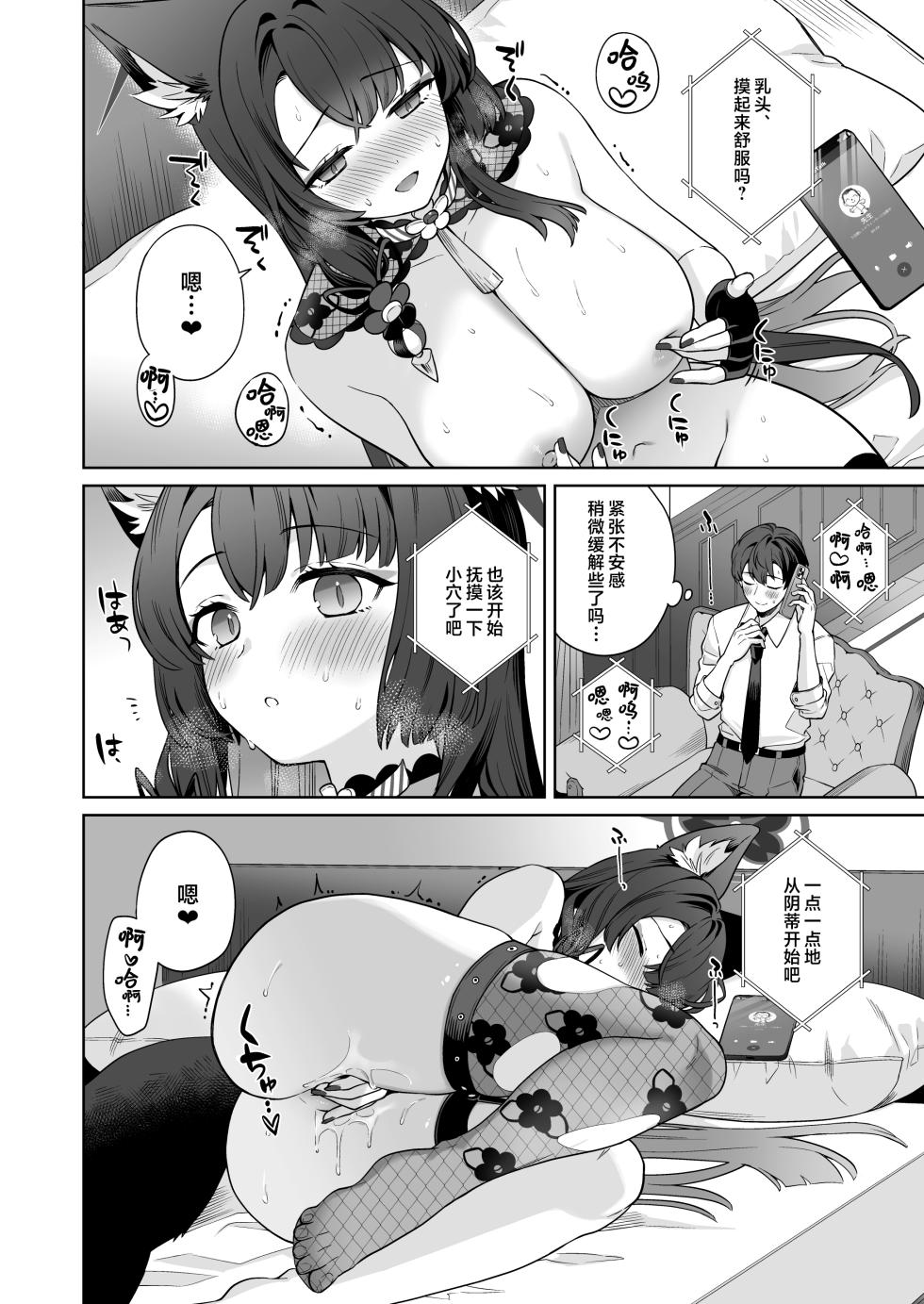 [NOMIYAGUMI (Ichinomiya)] Junjou ♥ Renjou Hatsujou Kitsune -4- | 纯情恋情发情狐 -4- (Blue Archive) [Chinese] [欶澜汉化组] [Digital] - Page 14