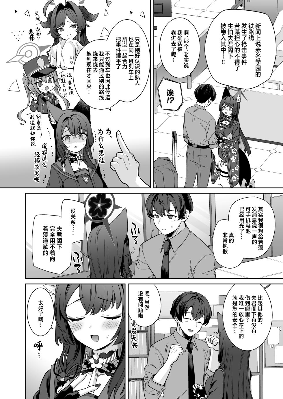 [NOMIYAGUMI (Ichinomiya)] Junjou ♥ Renjou Hatsujou Kitsune -4- | 纯情恋情发情狐 -4- (Blue Archive) [Chinese] [欶澜汉化组] [Digital] - Page 26