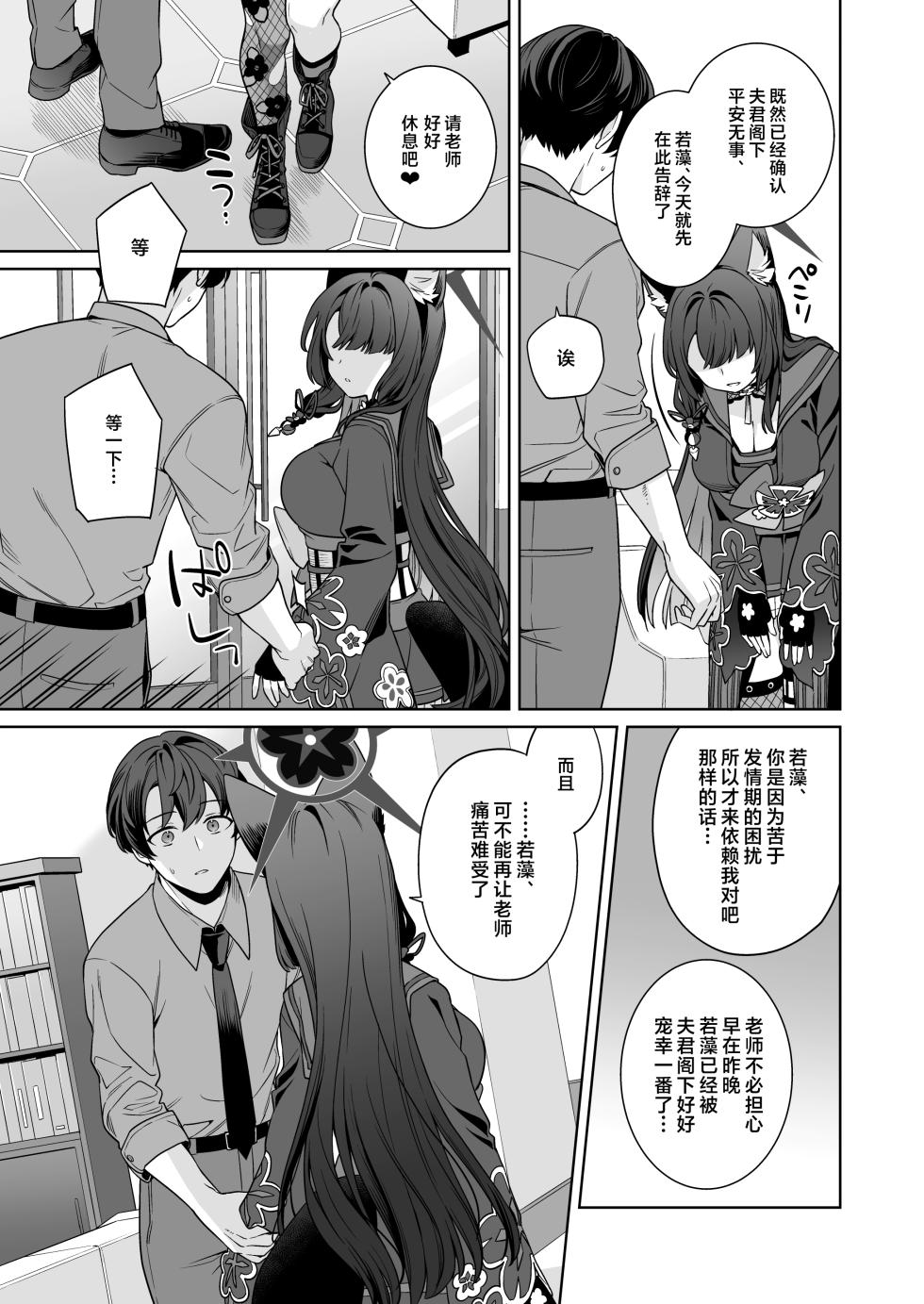 [NOMIYAGUMI (Ichinomiya)] Junjou ♥ Renjou Hatsujou Kitsune -4- | 纯情恋情发情狐 -4- (Blue Archive) [Chinese] [欶澜汉化组] [Digital] - Page 27