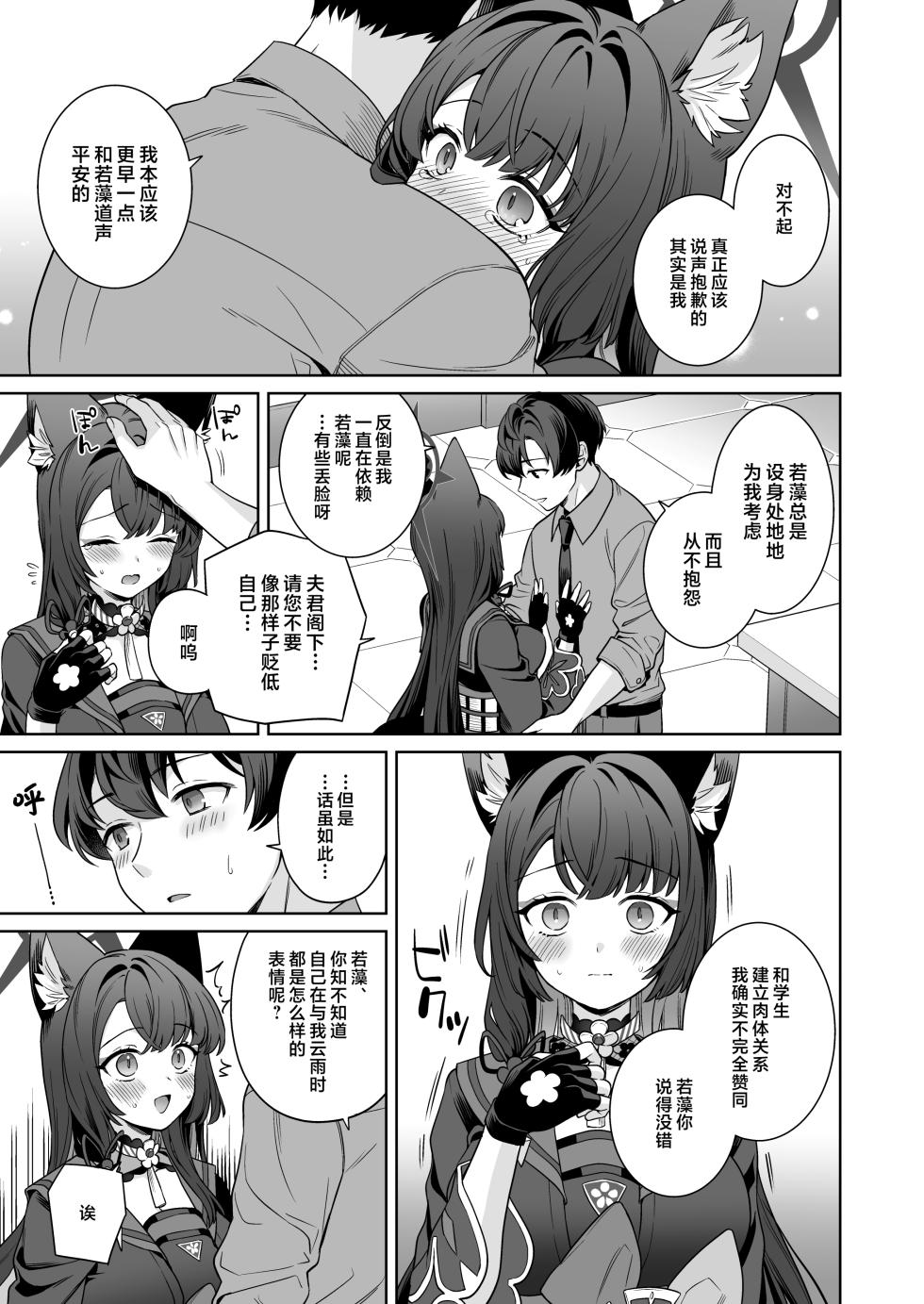 [NOMIYAGUMI (Ichinomiya)] Junjou ♥ Renjou Hatsujou Kitsune -4- | 纯情恋情发情狐 -4- (Blue Archive) [Chinese] [欶澜汉化组] [Digital] - Page 29