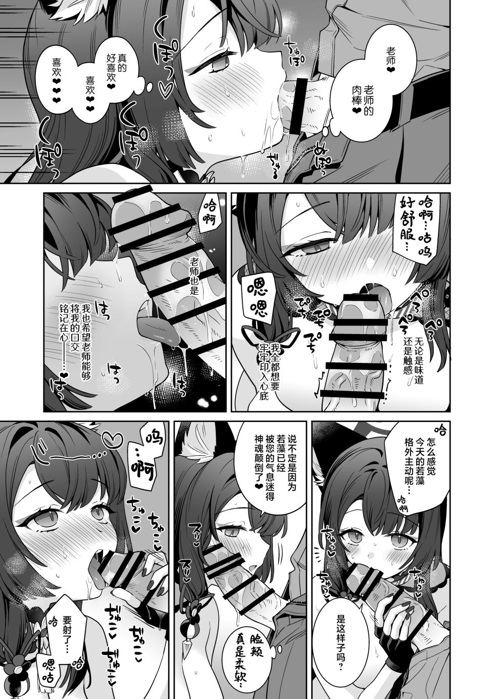 [NOMIYAGUMI (Ichinomiya)] Junjou ♥ Renjou Hatsujou Kitsune -4- | 纯情恋情发情狐 -4- (Blue Archive) [Chinese] [欶澜汉化组] [Digital] - Page 37