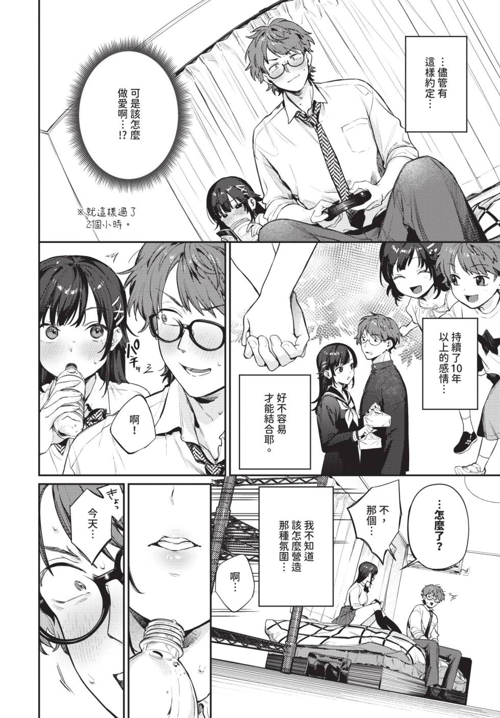 COMIC BAVEL 2025-10 [Chinese] [Decensored] [Digital] - Page 18