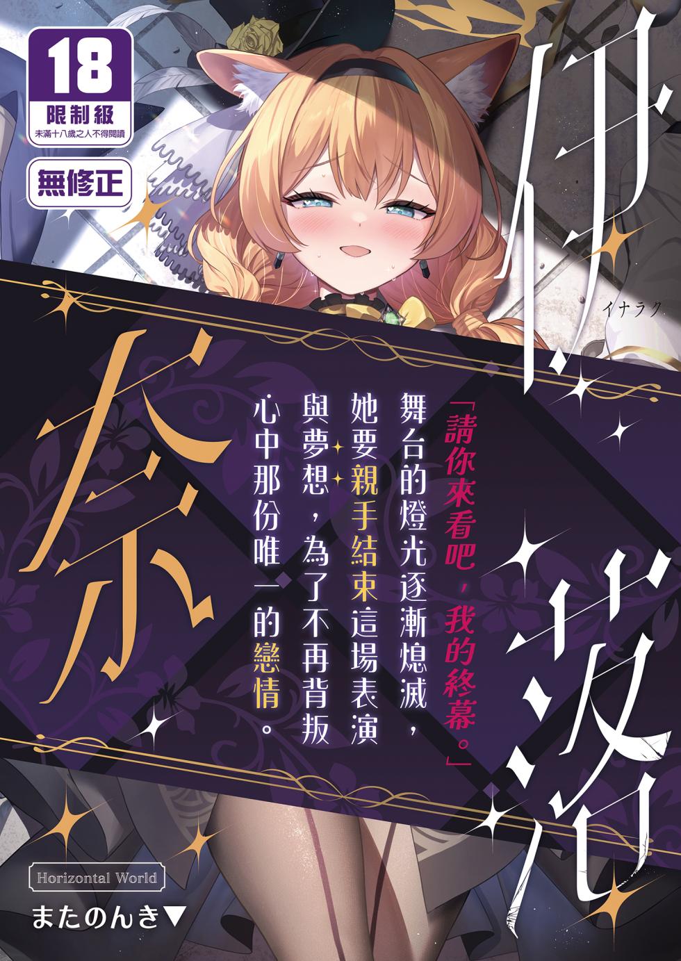 [Horizontal World (Matanonki)] Inaraku | 伊奈落 (Blue Archive) [Chinese] [Decensored] [Digital] - Page 1