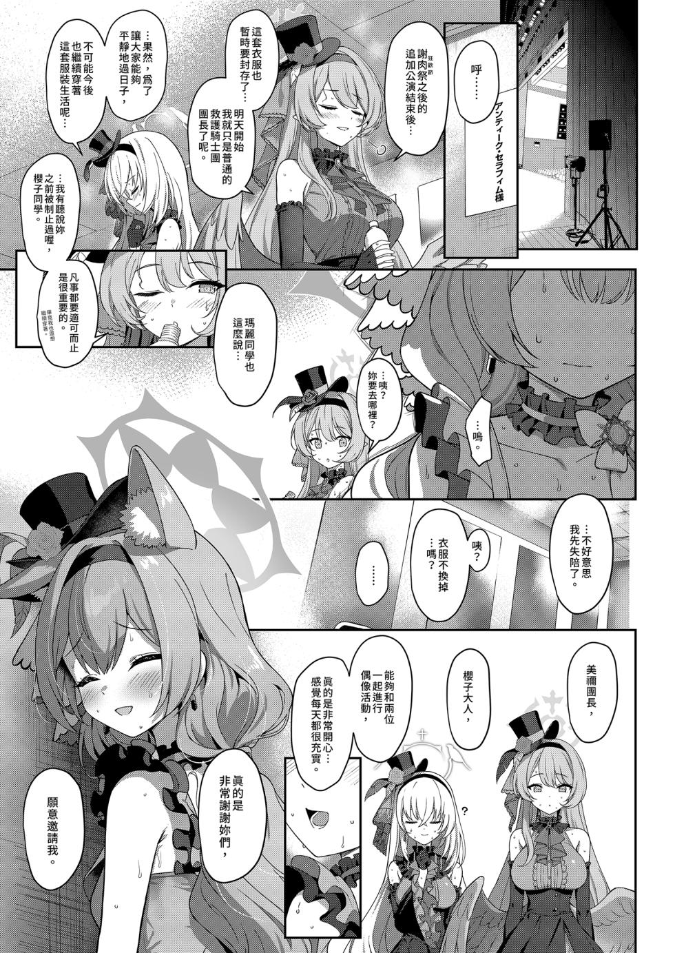 [Horizontal World (Matanonki)] Inaraku | 伊奈落 (Blue Archive) [Chinese] [Decensored] [Digital] - Page 3