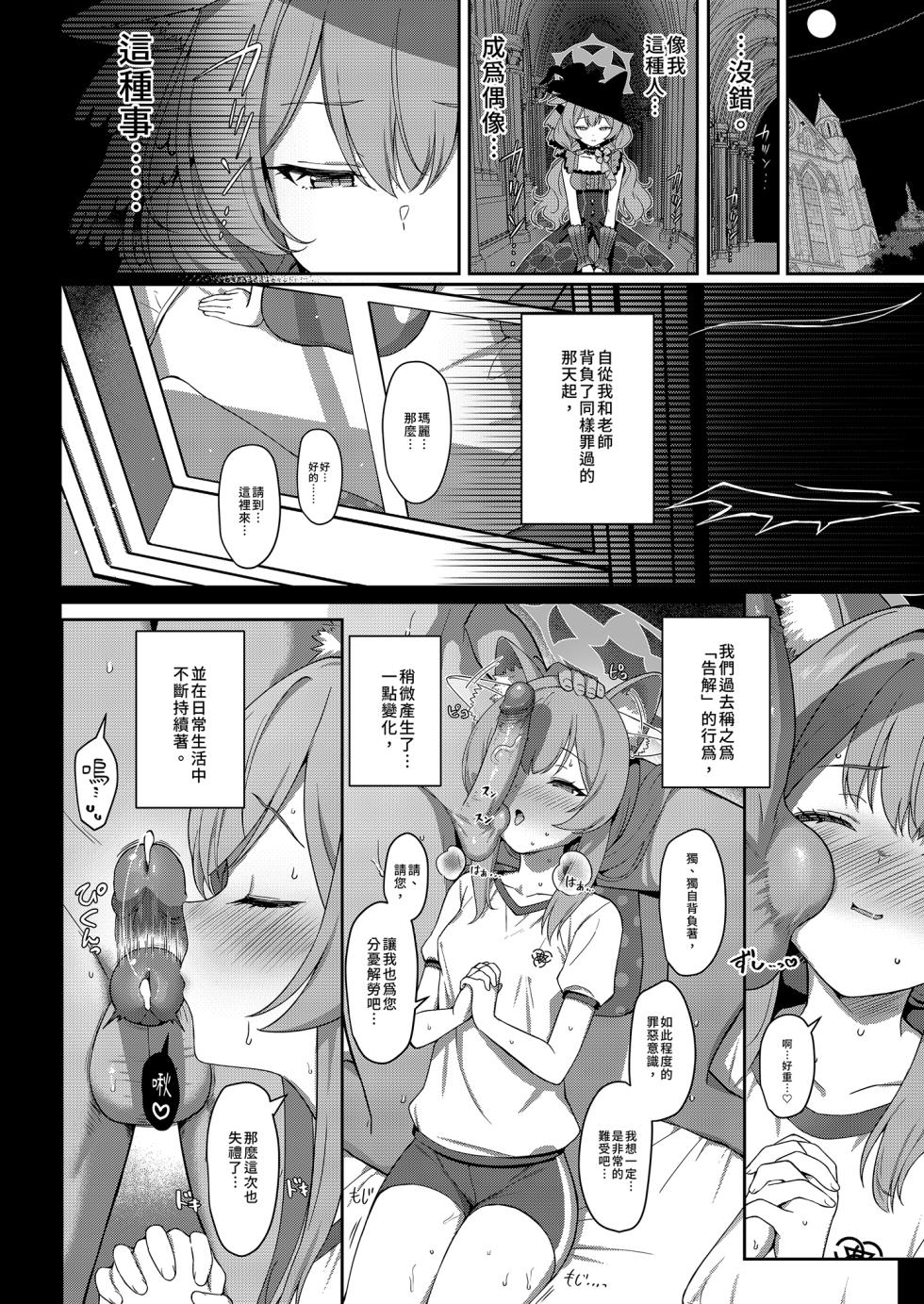 [Horizontal World (Matanonki)] Inaraku | 伊奈落 (Blue Archive) [Chinese] [Decensored] [Digital] - Page 4