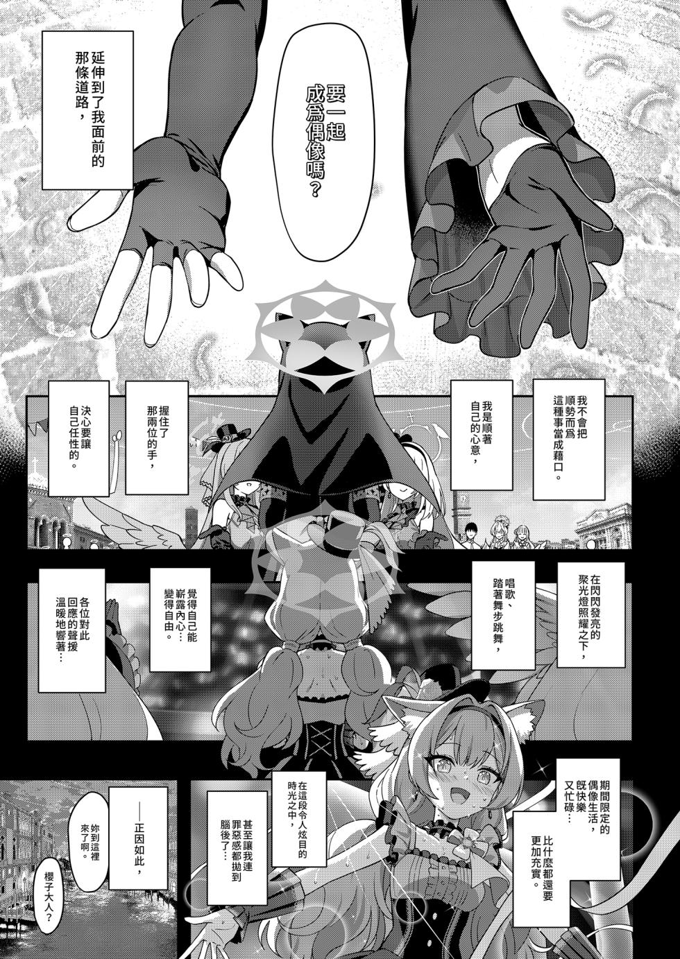 [Horizontal World (Matanonki)] Inaraku | 伊奈落 (Blue Archive) [Chinese] [Decensored] [Digital] - Page 7