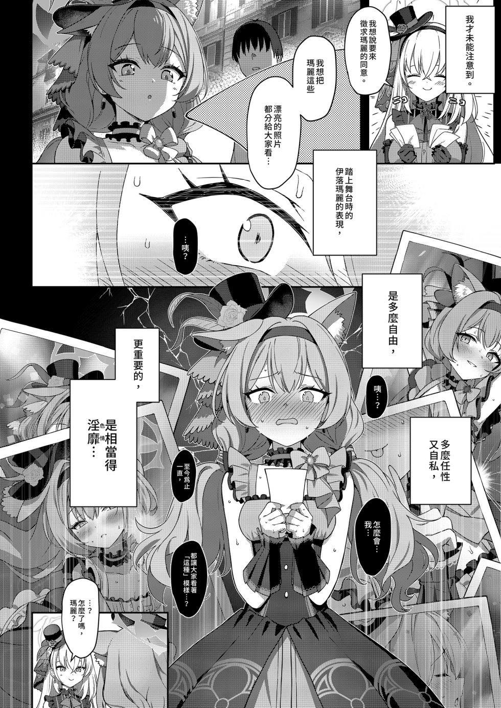 [Horizontal World (Matanonki)] Inaraku | 伊奈落 (Blue Archive) [Chinese] [Decensored] [Digital] - Page 8
