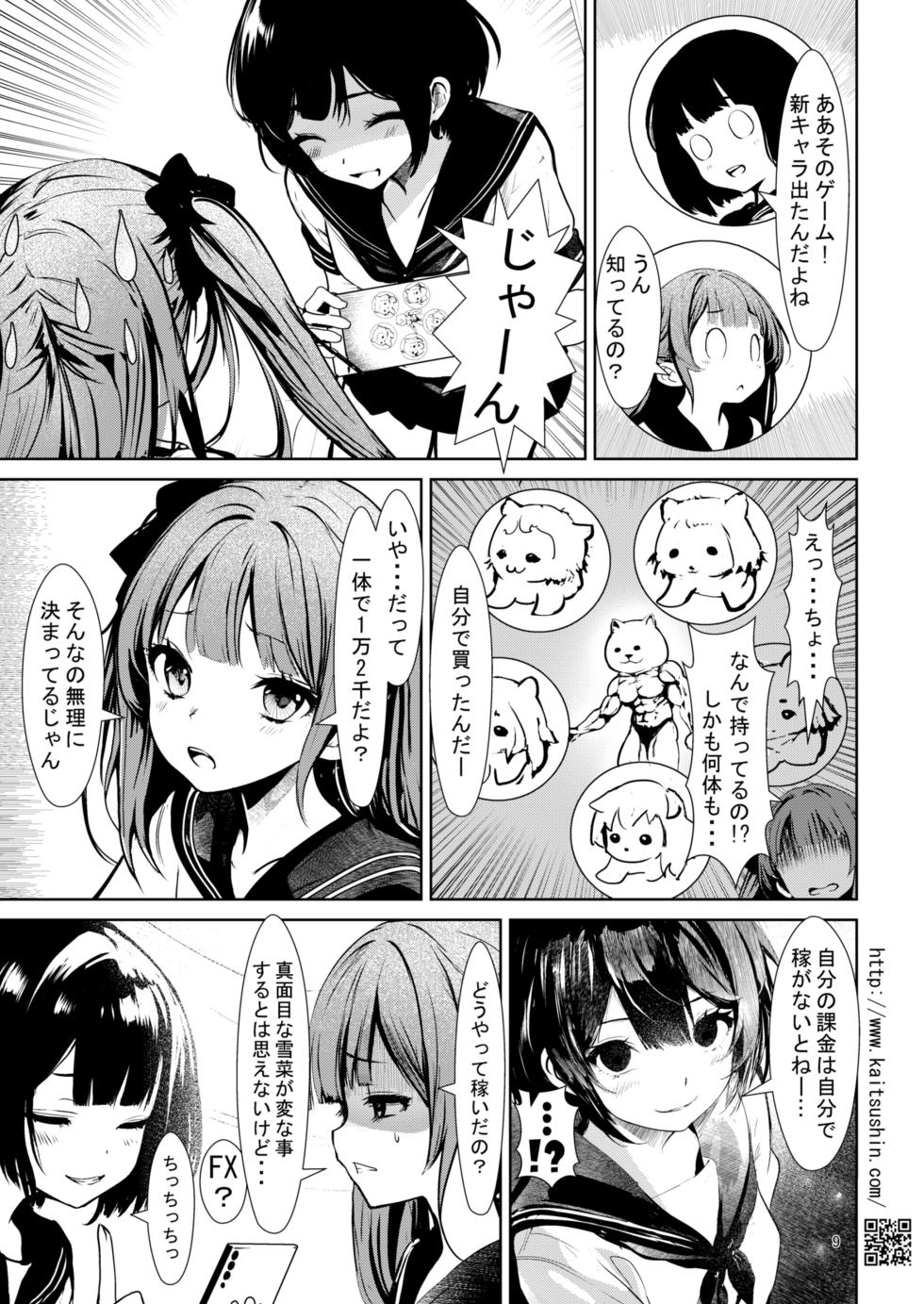 [Kaitsushin (Namamo Nanase)] Jidori Musume ga Hame Ochirumade [Digital] - Page 9