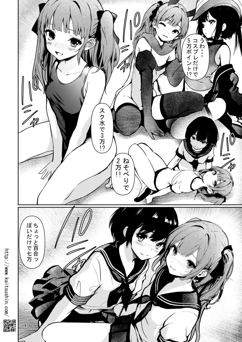 [Kaitsushin (Namamo Nanase)] Jidori Musume ga Hame Ochirumade [Digital] - Page 14