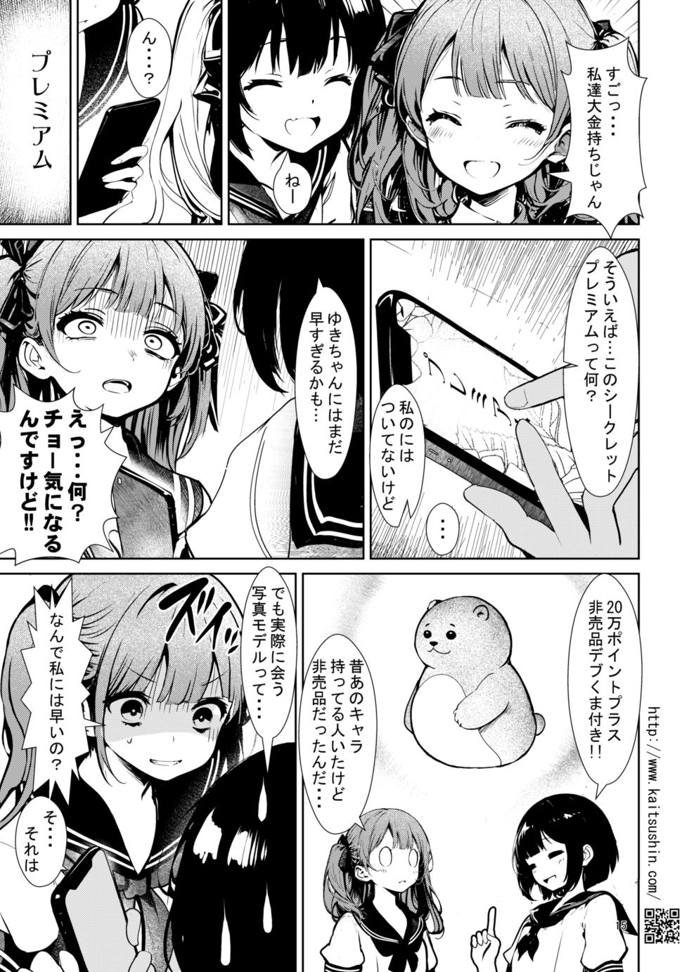 [Kaitsushin (Namamo Nanase)] Jidori Musume ga Hame Ochirumade [Digital] - Page 15