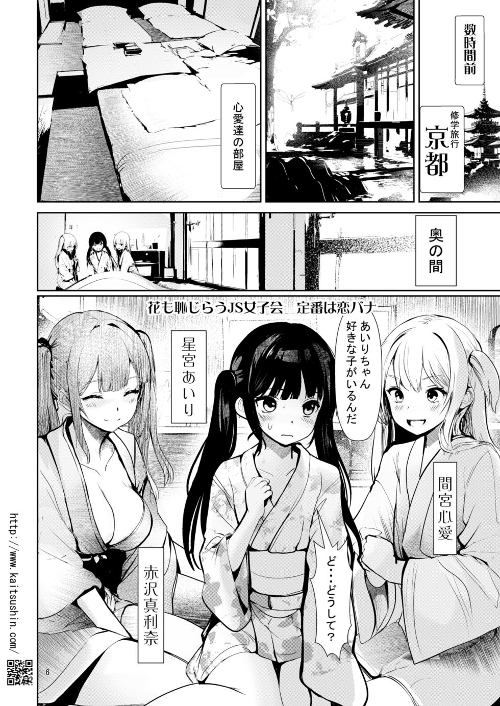 [Kaitsushin (Namamo Nanase)] Shuugaku Ryoukou Shojo Ana o Kojiakererta Yoru [Digital] - Page 6