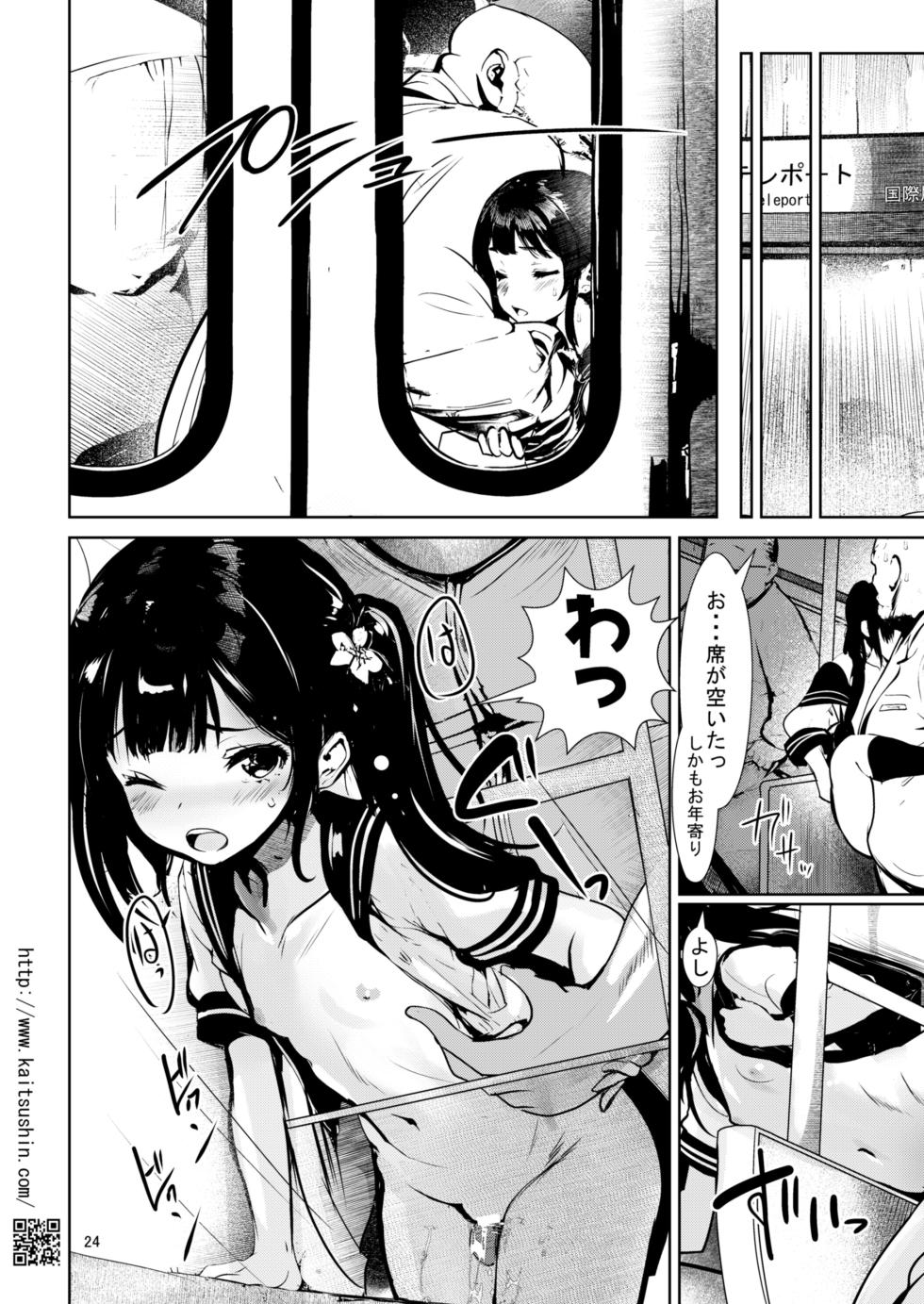 [Kaitsushin (Namamo Nanase)] Yume no Kuni Yuki sex Senyou Sharyou [Digital] - Page 24