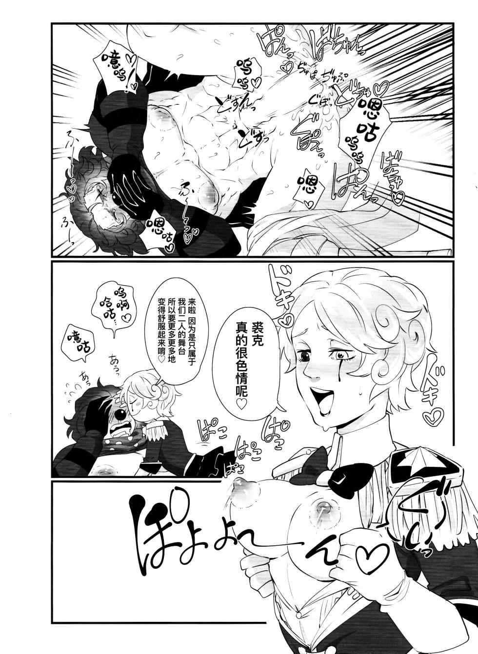 [Shuchouketsudekatanbarinzu(Gamuchan)] 变得大起来吧！玛格丽莎丨Itsu baidaishuki!Margaretha [IdentityV][Chinese] - Page 19