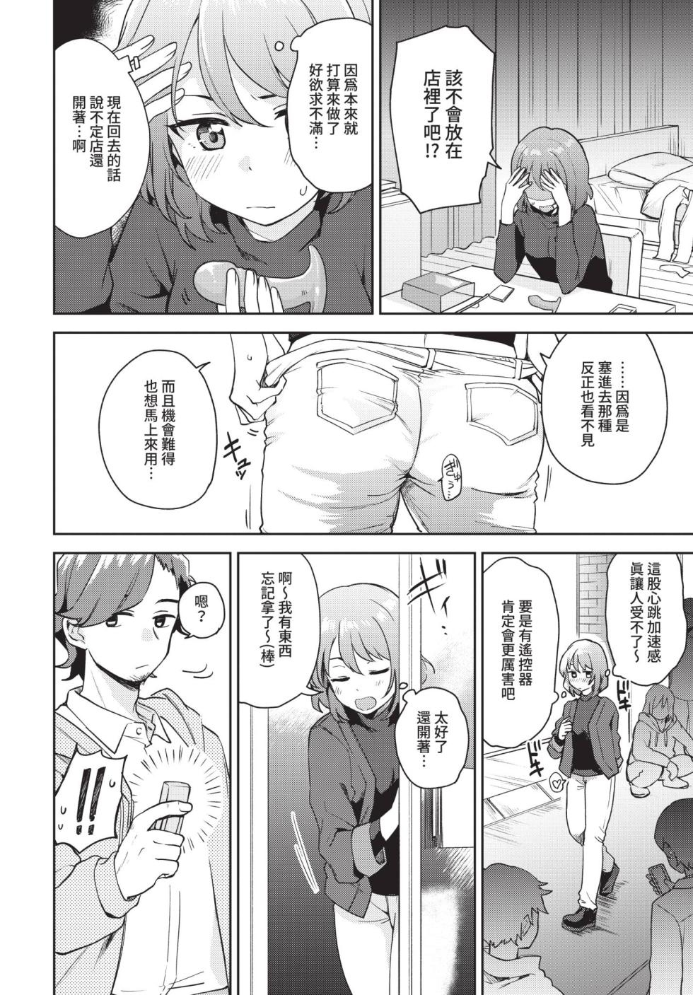 [伊月クロ] 試さずにはいられない! (COMIC BAVEL 2021年2月号) [中国翻訳] [無修正] [DL版] - Page 4