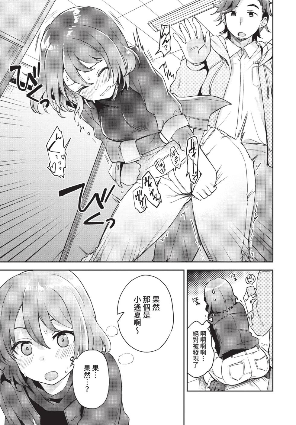 [伊月クロ] 試さずにはいられない! (COMIC BAVEL 2021年2月号) [中国翻訳] [無修正] [DL版] - Page 7