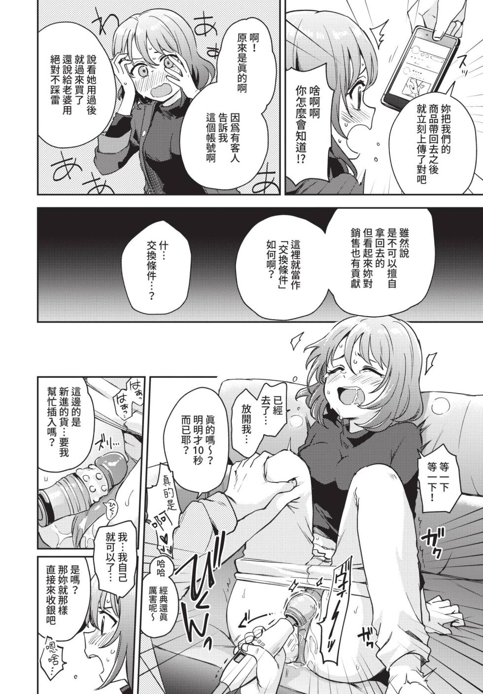 [伊月クロ] 試さずにはいられない! (COMIC BAVEL 2021年2月号) [中国翻訳] [無修正] [DL版] - Page 8