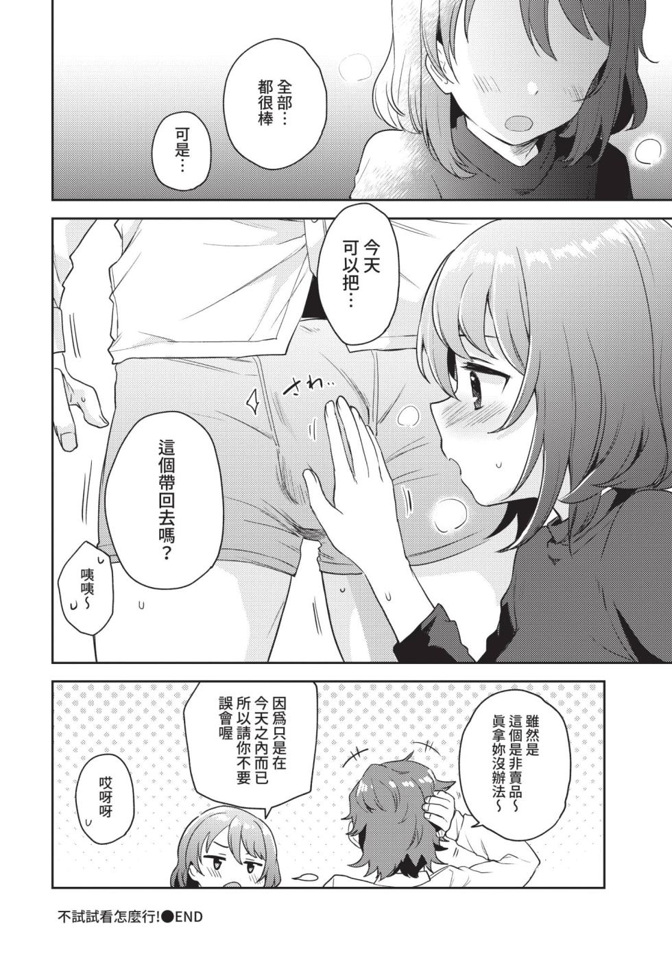 [伊月クロ] 試さずにはいられない! (COMIC BAVEL 2021年2月号) [中国翻訳] [無修正] [DL版] - Page 20