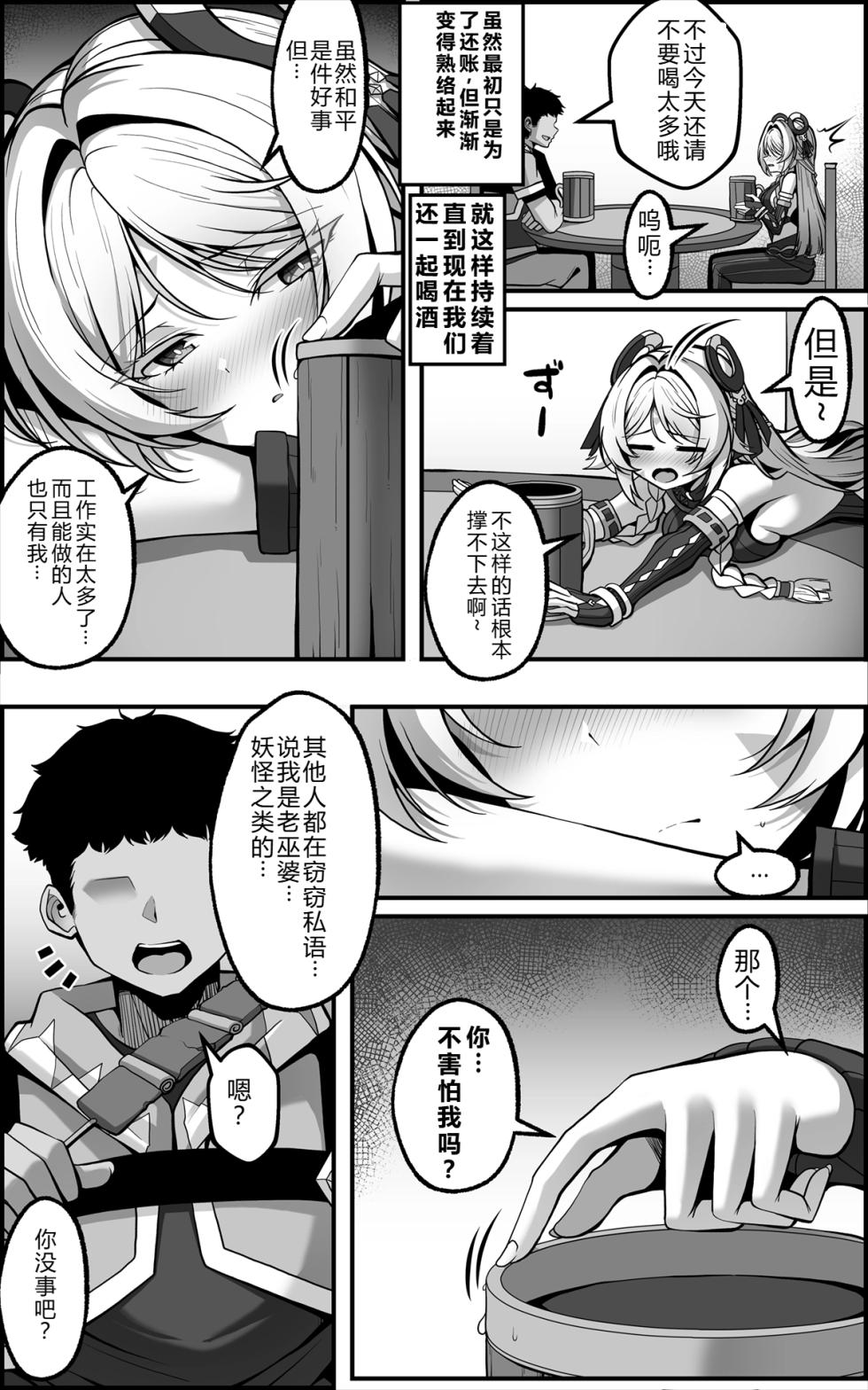 [Paya8] "Kokuyouseki no Rouba" tte, Juuyou nano wa "Rouba" de Atte, "Kokuyouseki" Janai no. (Genshin Impact) [Chinese] - Page 6
