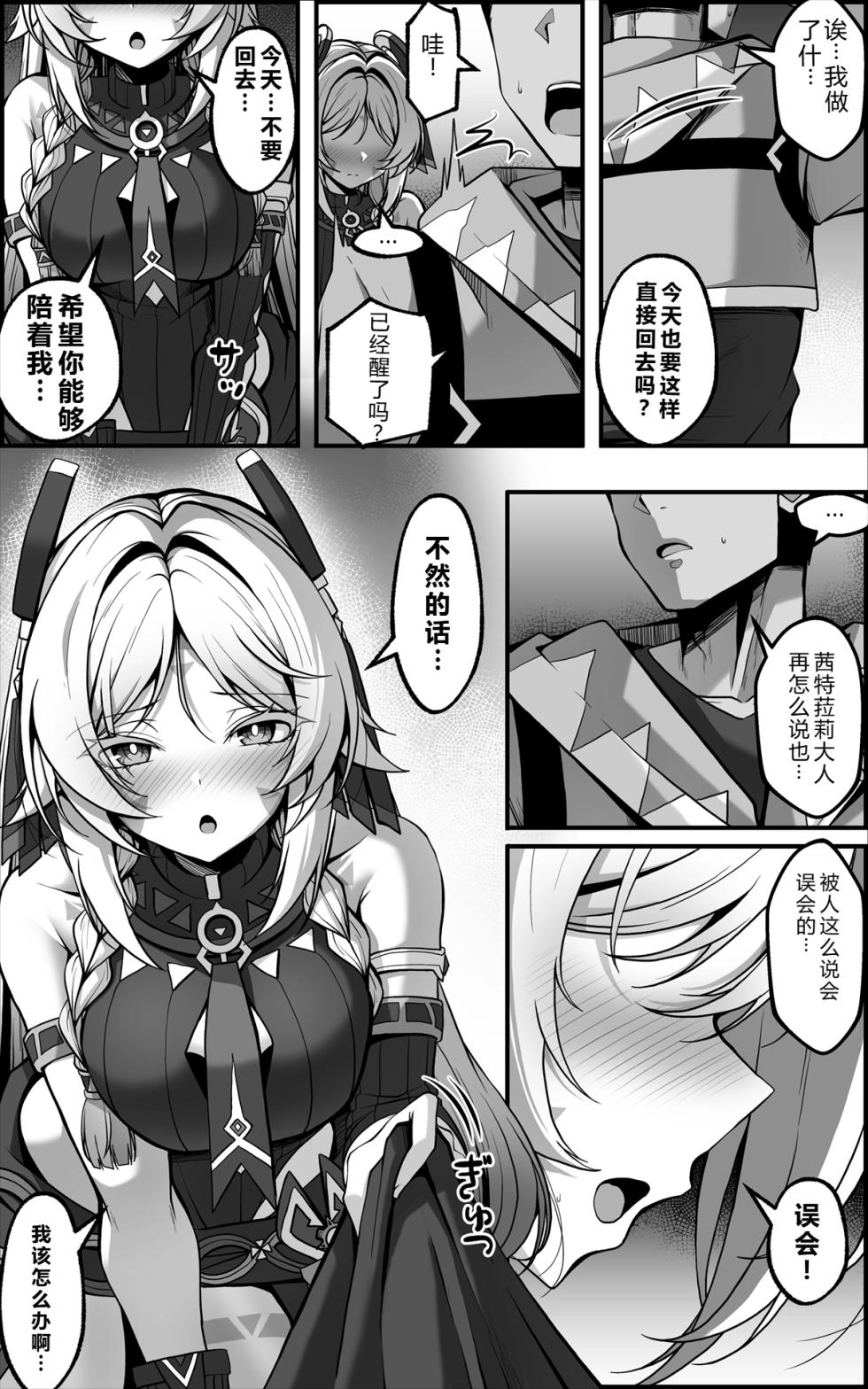 [Paya8] "Kokuyouseki no Rouba" tte, Juuyou nano wa "Rouba" de Atte, "Kokuyouseki" Janai no. (Genshin Impact) [Chinese] - Page 10
