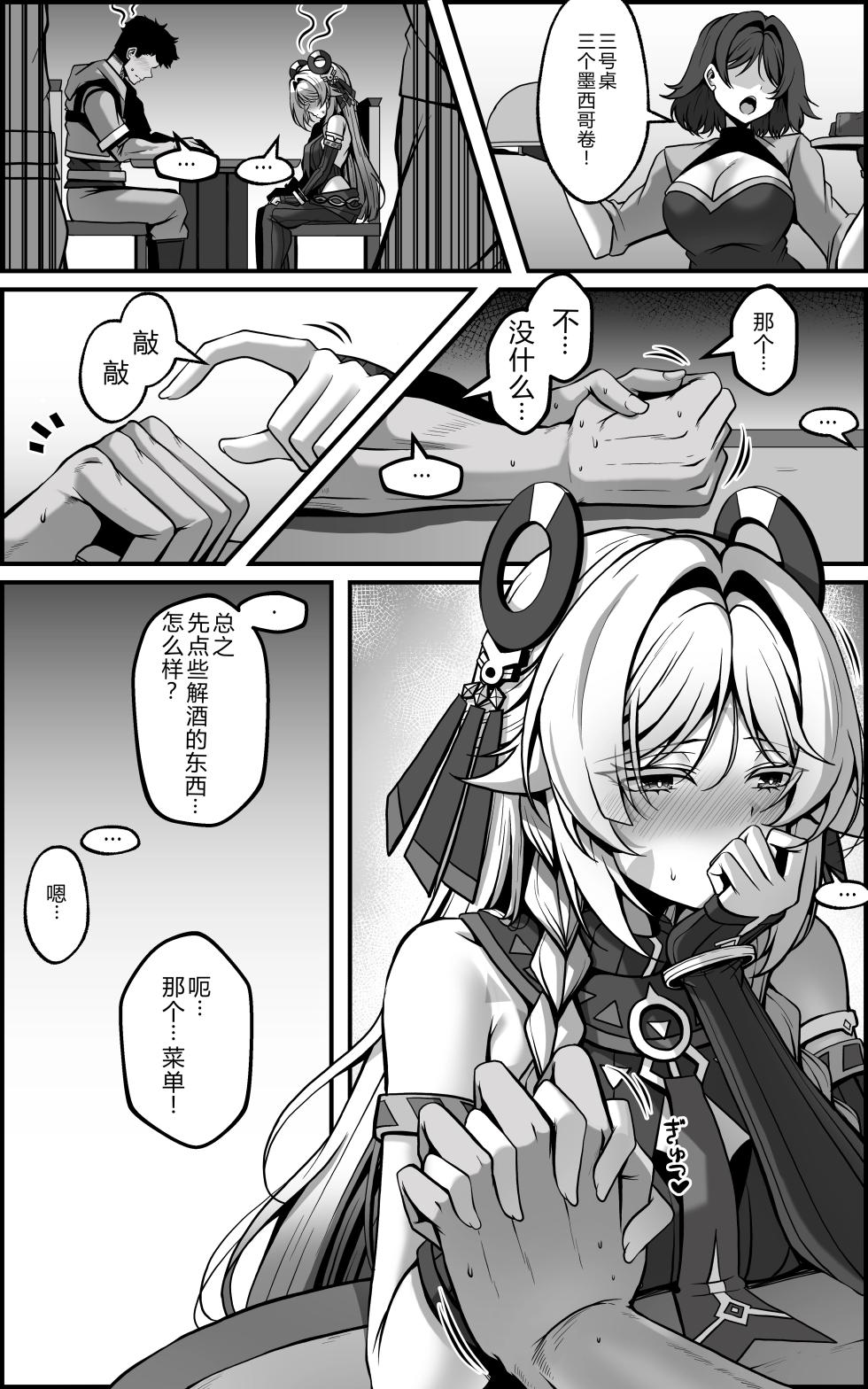 [Paya8] "Kokuyouseki no Rouba" tte, Juuyou nano wa "Rouba" de Atte, "Kokuyouseki" Janai no. (Genshin Impact) [Chinese] - Page 34