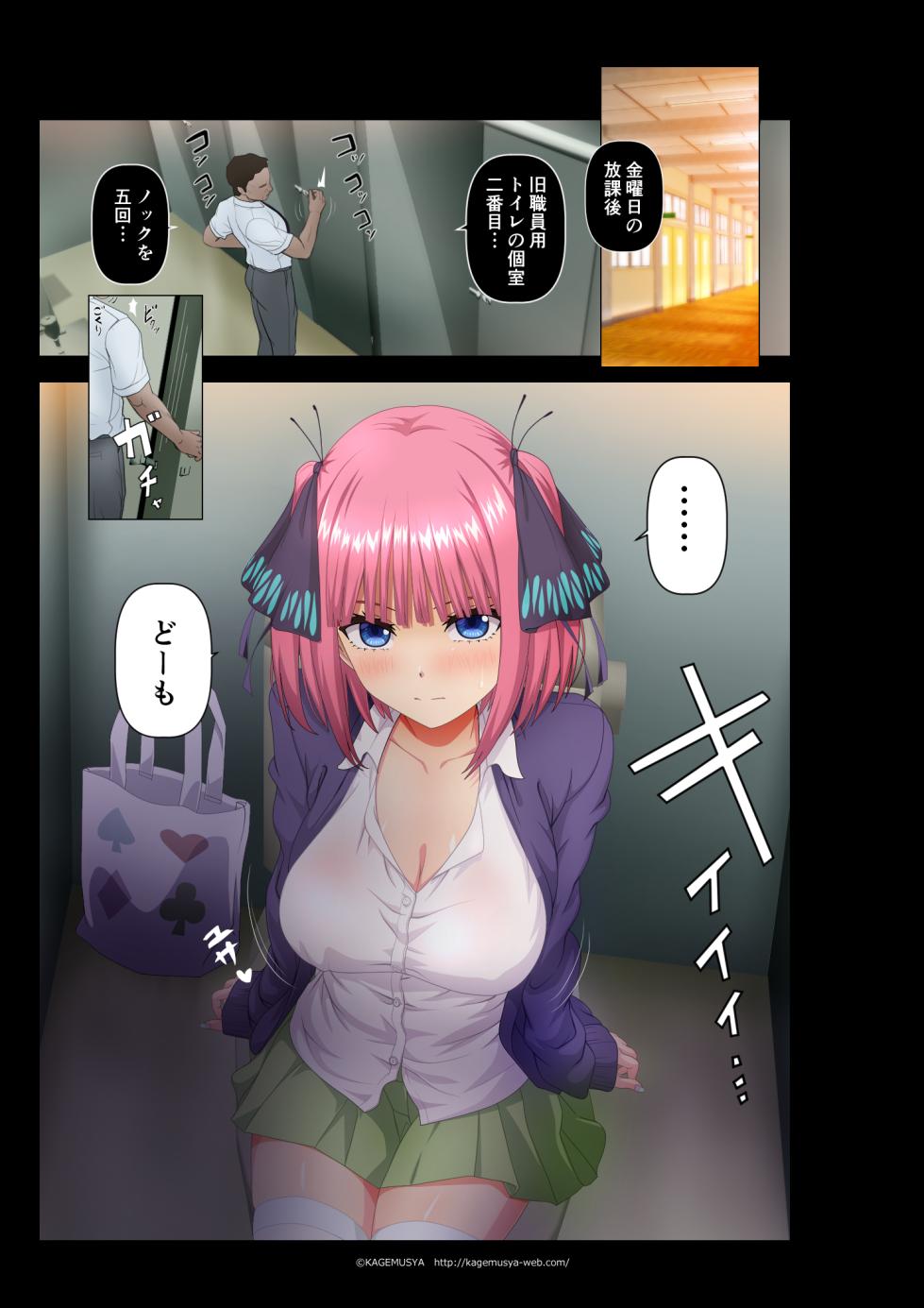 [KAGEMUSYA] Kyōin-yō toire to jijo | Teacher's Restroom and Nino - Page 1