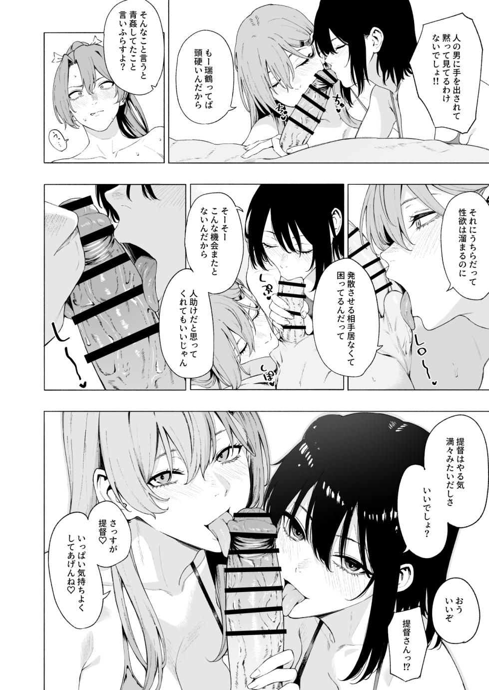 [Takaman] Zuikaku Suzuya Sendai (Kantai Collection -KanColle-) - Page 13