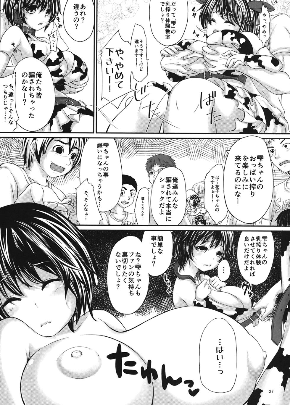 [On-Show (Mutsutake, Ishibashi Shingo)] Moba Kozue. (THE IDOLM@STER CINDERELLA GIRLS) [Digital] - Page 26