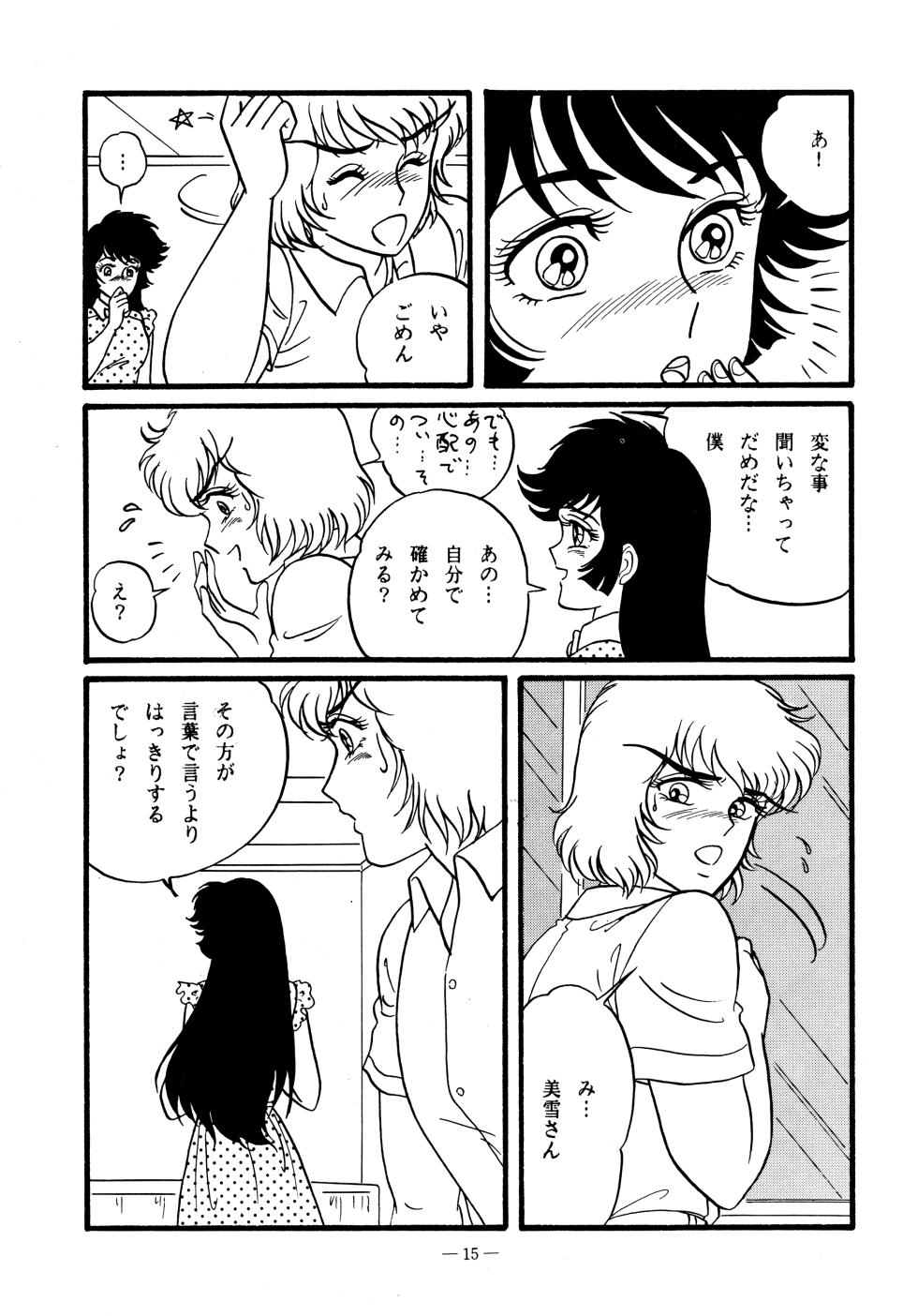 (C38) [BIBLE (Various)] Little tomorrow Vol.5 (Various) - Page 15