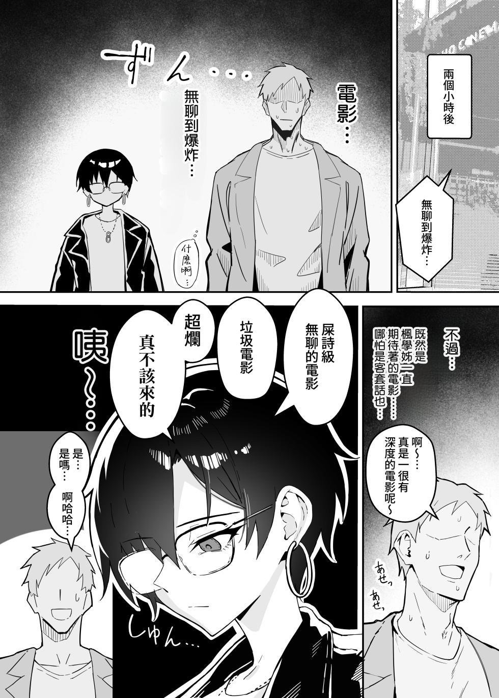 [Sukebe Hatsudenjo (Hatsuden Pengin)] Buaisou na Kakure Kyonyuu Boyish Kanojo to Taikutsu na Date | 和撲克臉卻隱藏巨乳的假小子女友的無聊約會 [Chinese] [Amerins漢化] [Digital][Decensored] - Page 5